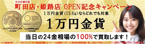 佐藤春来|金貨買取本舗 新店オープン記念 